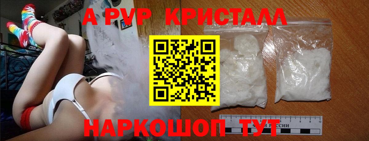 Alpha-PVP СК КРИС  Вход с VPN  Южно-Сахалинск  А ПВП  Alpha PVP Соль  APVP кристаллы 