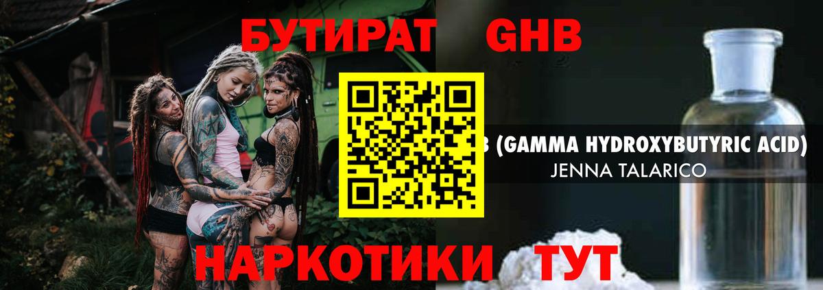 БУТИРАТ 99%  БУТИРАТ  Южно-Сахалинск  Вход с VPN 
