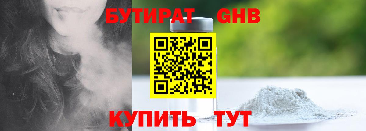 БУТИРАТ BDO Южно-Сахалинск