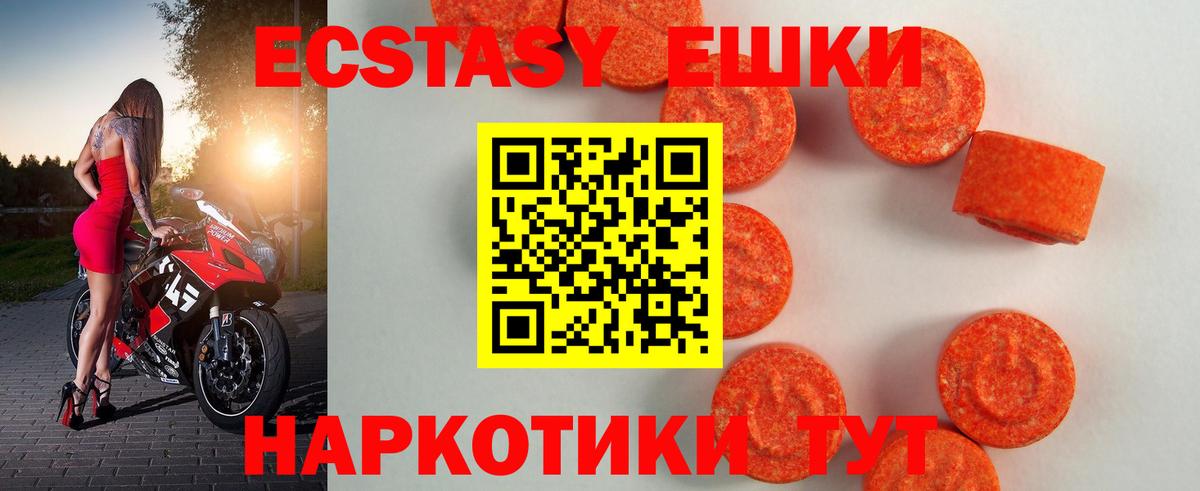 ЭКСТАЗИ  Экстази ешки  Южно-Сахалинск  Вход с VPN  Экстази 280мг 