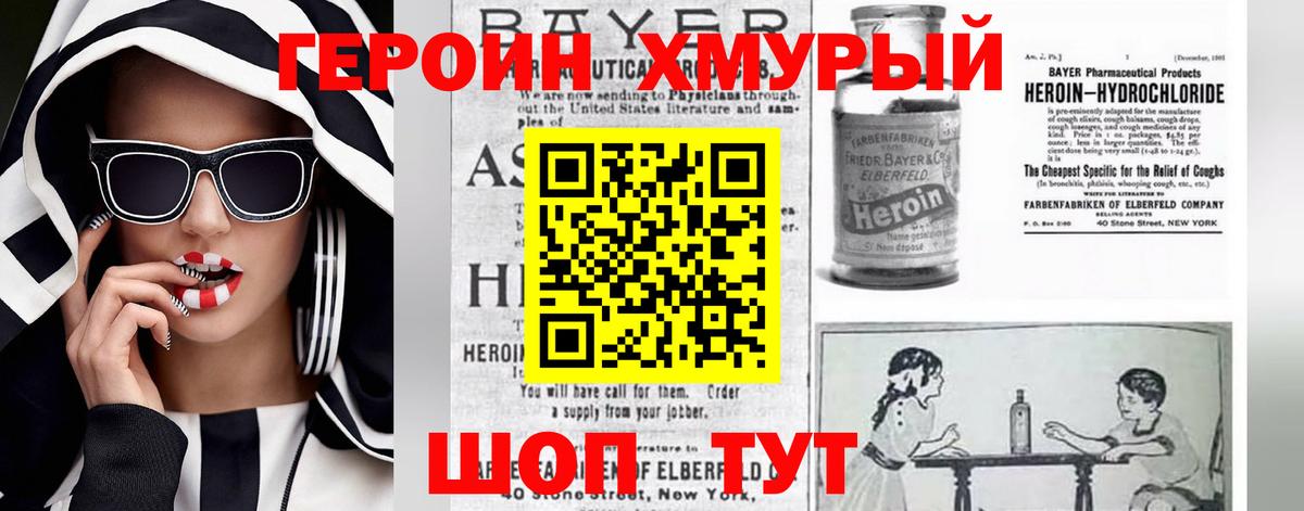 Героин  Вход с VPN  Южно-Сахалинск  Героин белый 