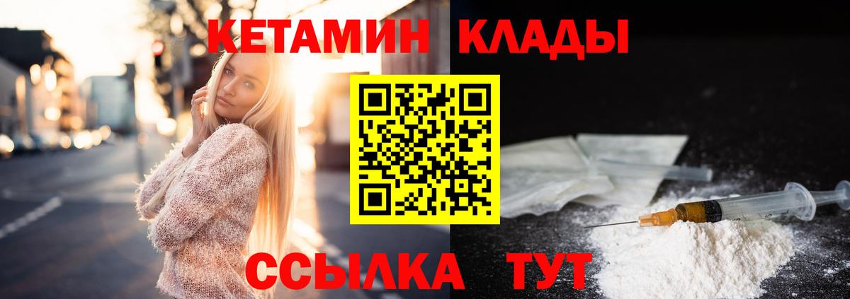 Южно-Сахалинск  КЕТАМИН VHQ  Вход с VPN 