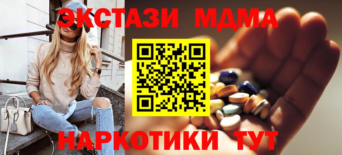 Южно-Сахалинск  MDMA Molly  Вход с VPN  МДМА crystal 