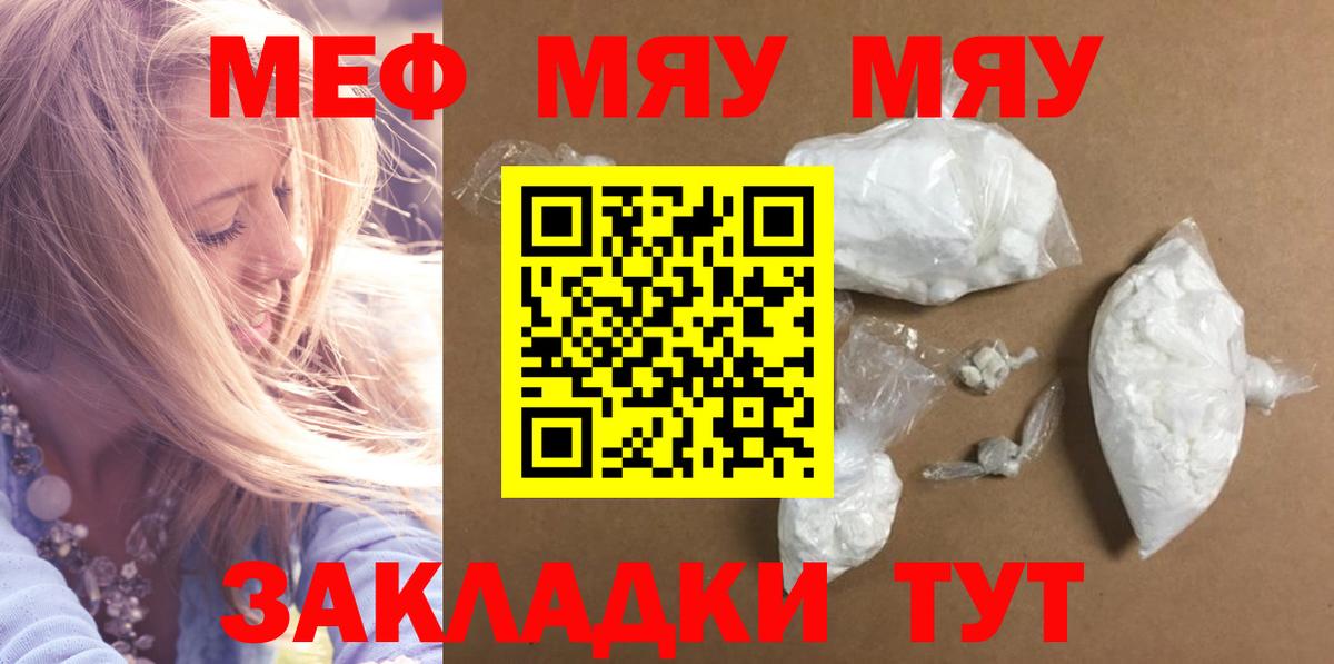 Меф mephedrone  Мефедрон  Вход с VPN  Южно-Сахалинск  МЯУ-МЯУ кристаллы 